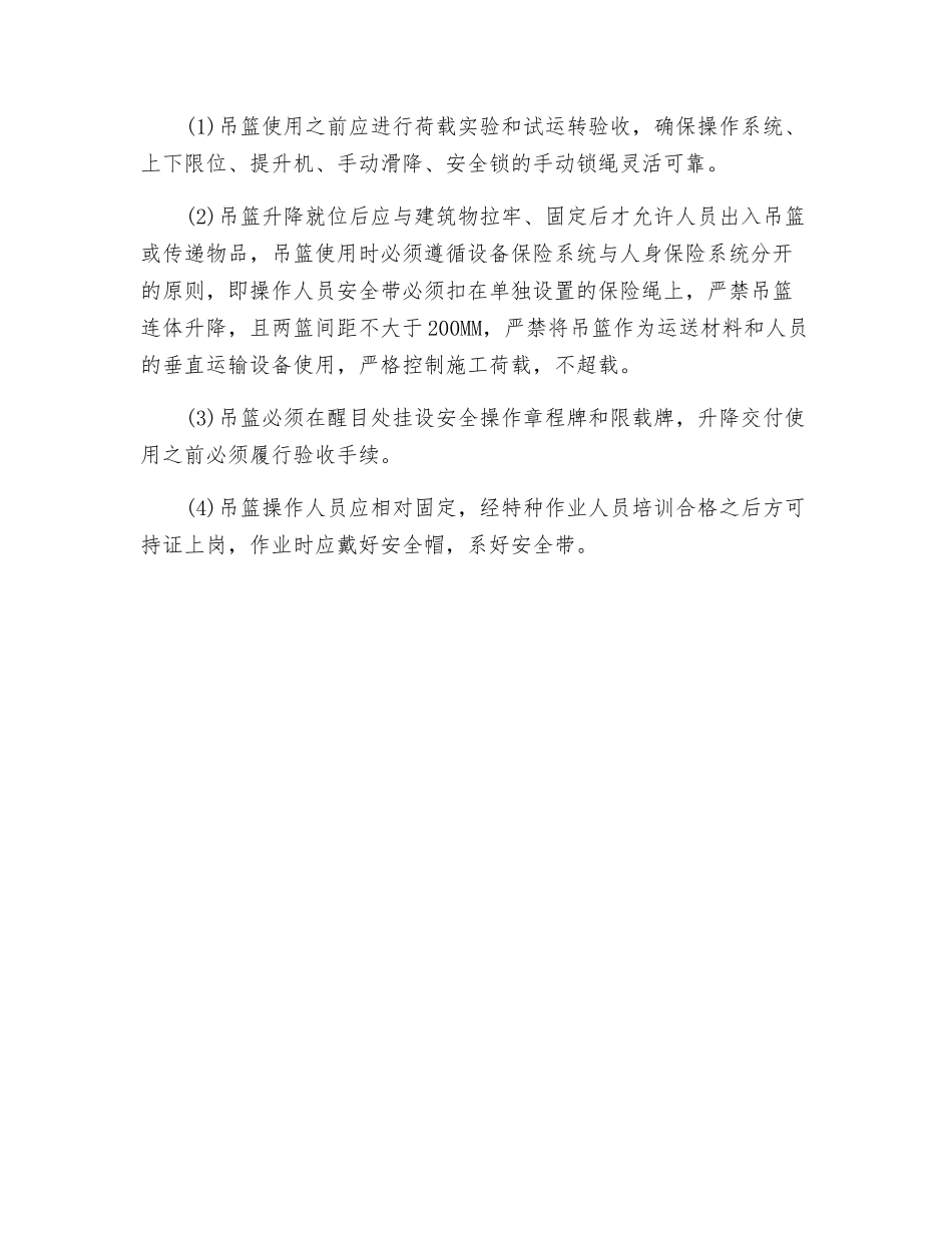 吊篮安装使用安全交底_第2页