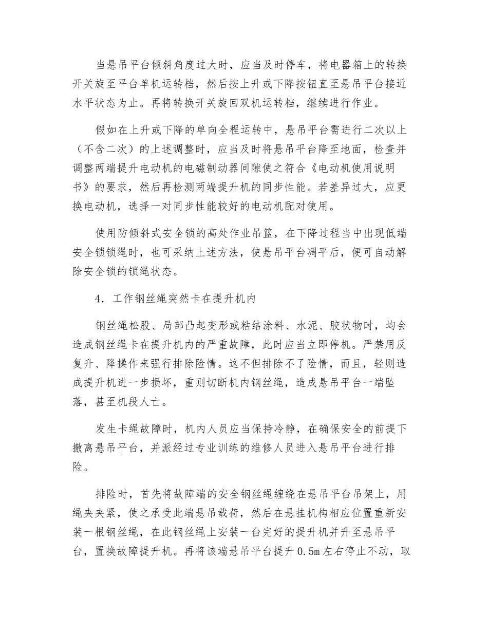吊篮安装、拆卸施工应急预案_第2页