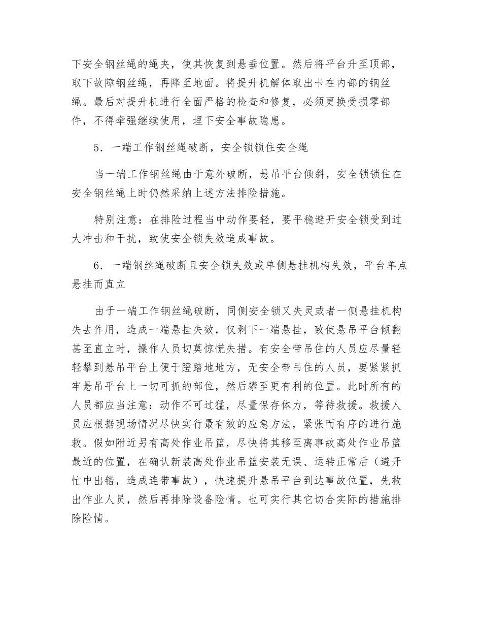 吊篮安装、拆卸施工应急预案_第3页