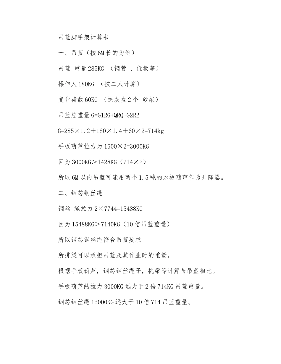 吊篮施工技术交底_第2页