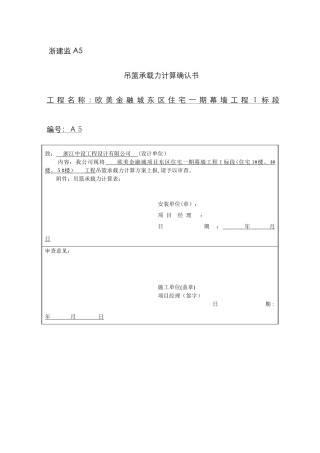吊篮相关计算表