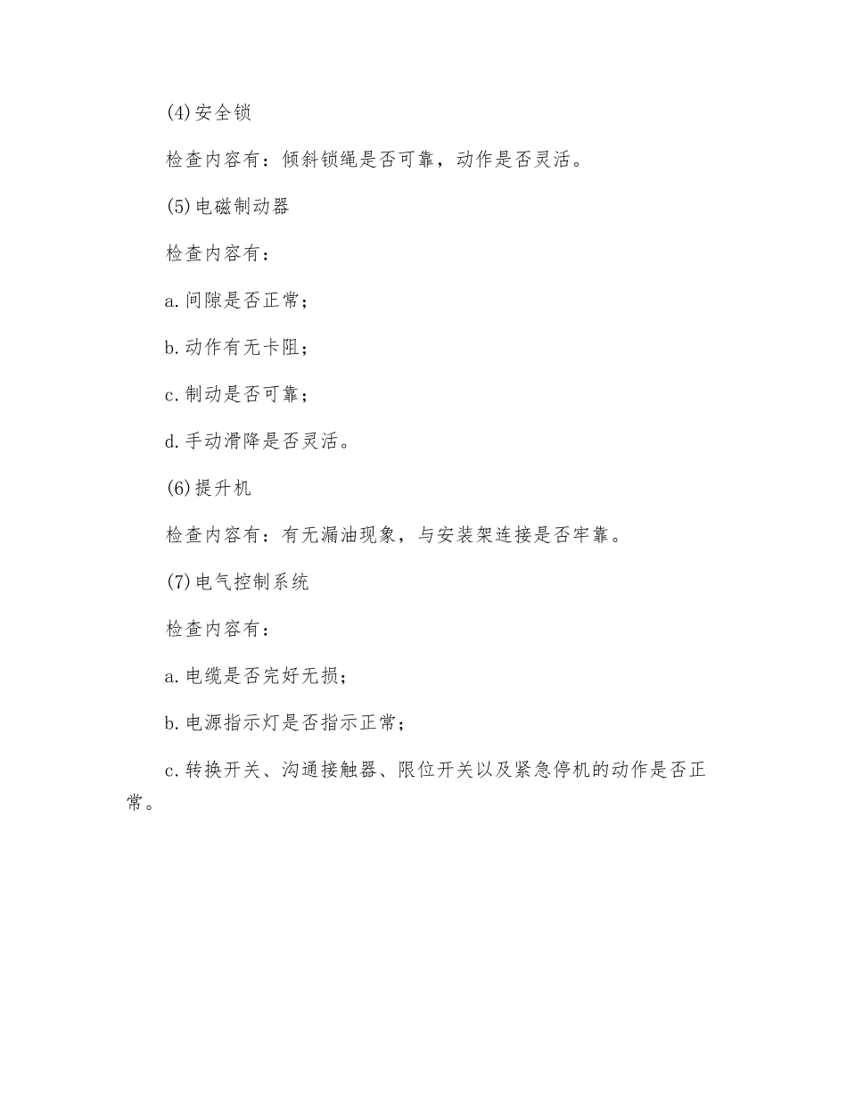 吊篮的日常检查主要内容有哪些？_第2页