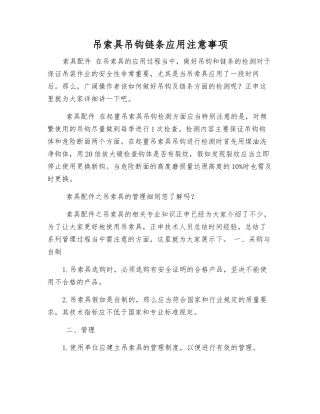 吊索具吊钩链条应用注意事项