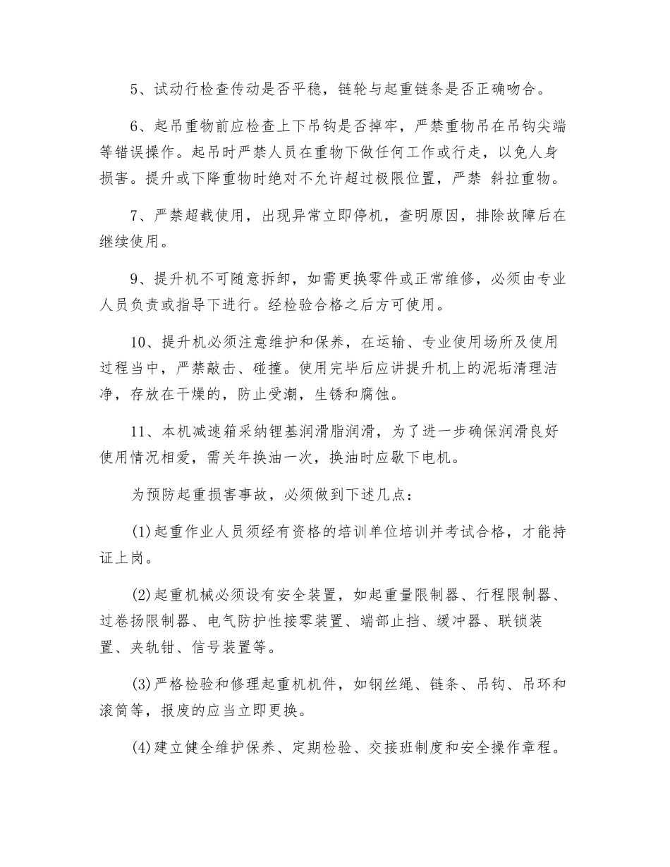 吊索具安全使用与注意事顶_第2页