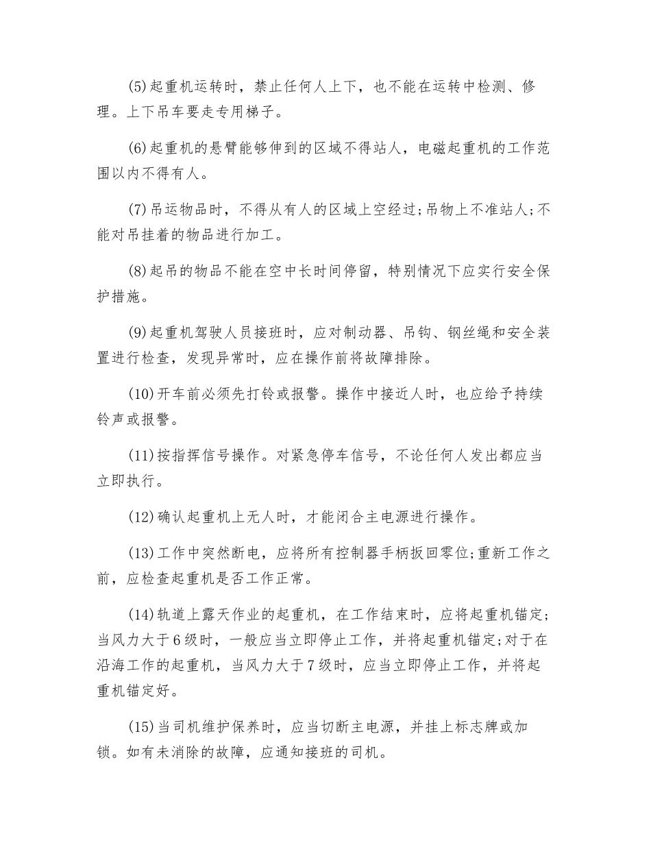 吊索具安全使用与注意事顶_第3页