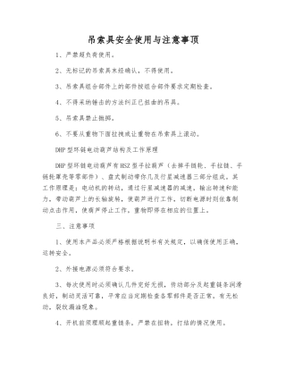 吊索具安全使用与注意事顶