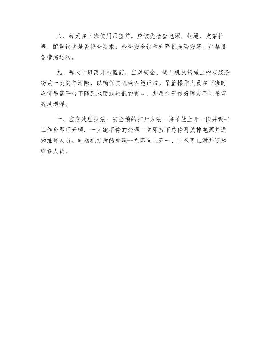 吊篮设备安全操作规范_第2页