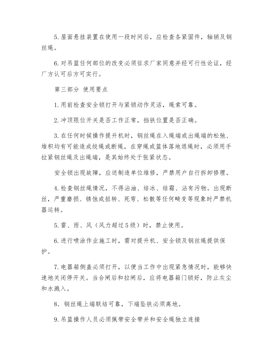 吊篮工程安全交底_第2页