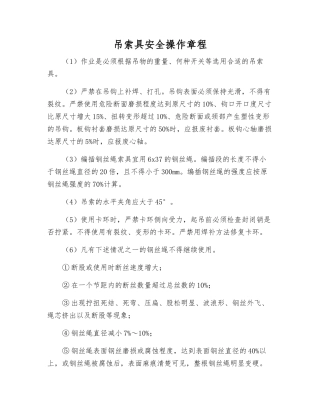 吊索具安全操作规程