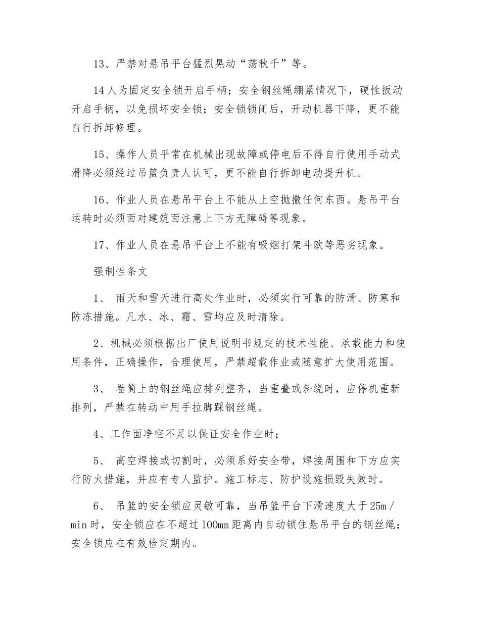 吊篮工程安全技术交底_第2页