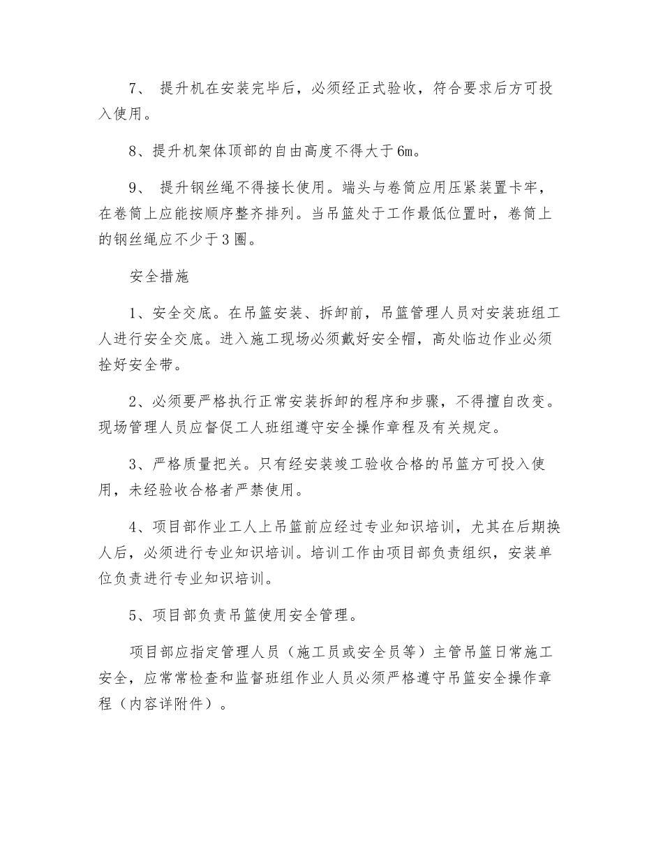 吊篮工程安全技术交底_第3页