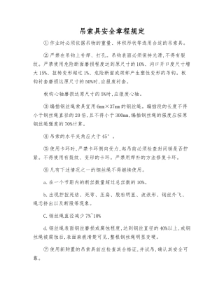 吊索具安全规定