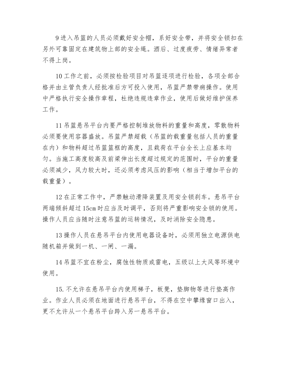 吊蓝安装、拆除施工安全技术交底_第2页