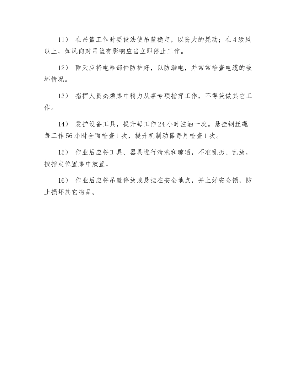 吊船清洗安全操作规程_第2页