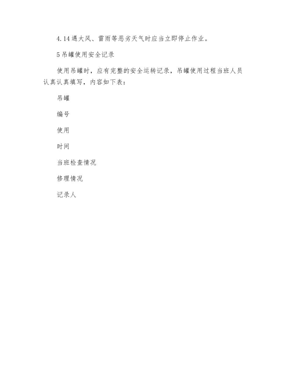 吊罐安全作业指导书_第3页