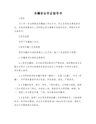 吊罐安全作业指导书