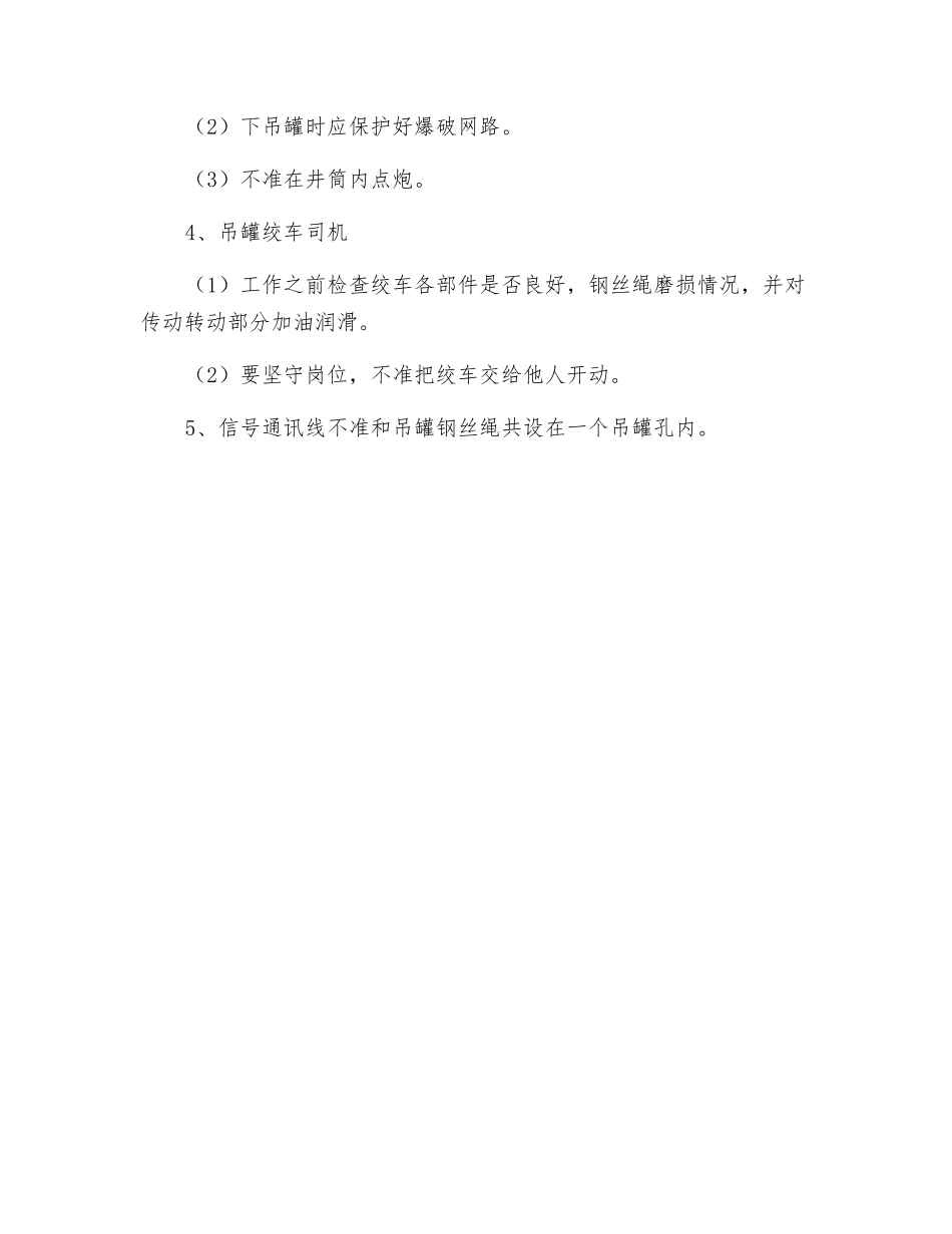 吊罐掘天井作业安全规程_第2页