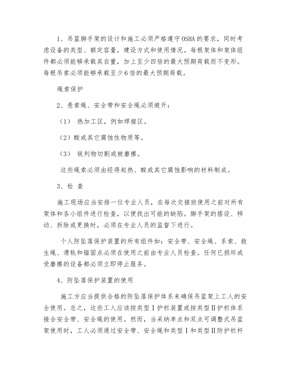 吊蓝脚手架的操作规程_第2页