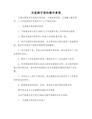 吊蓝脚手架的操作规程