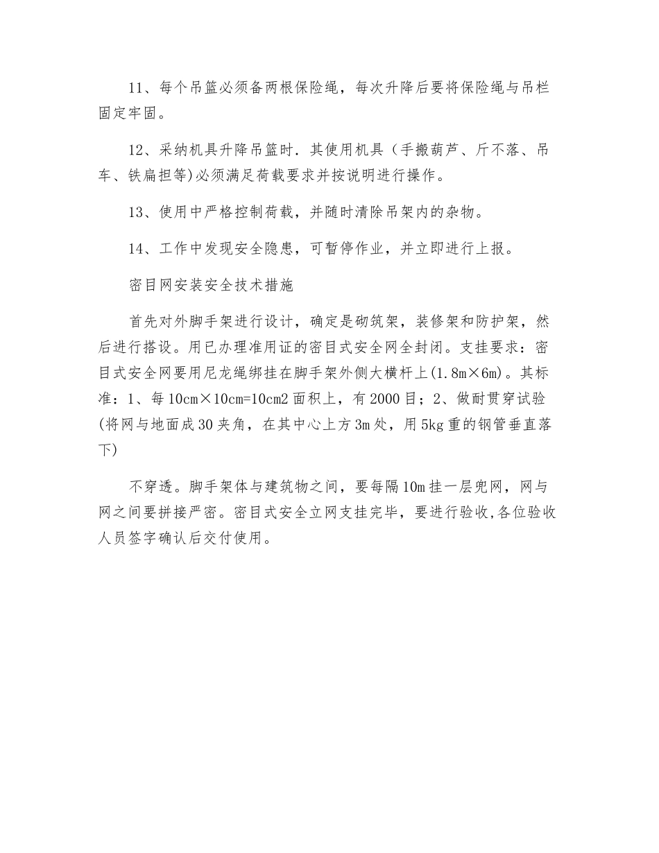 吊脚手架安全技术措施_第2页