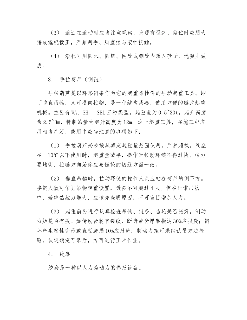 吊装、起重的安全技术_第2页