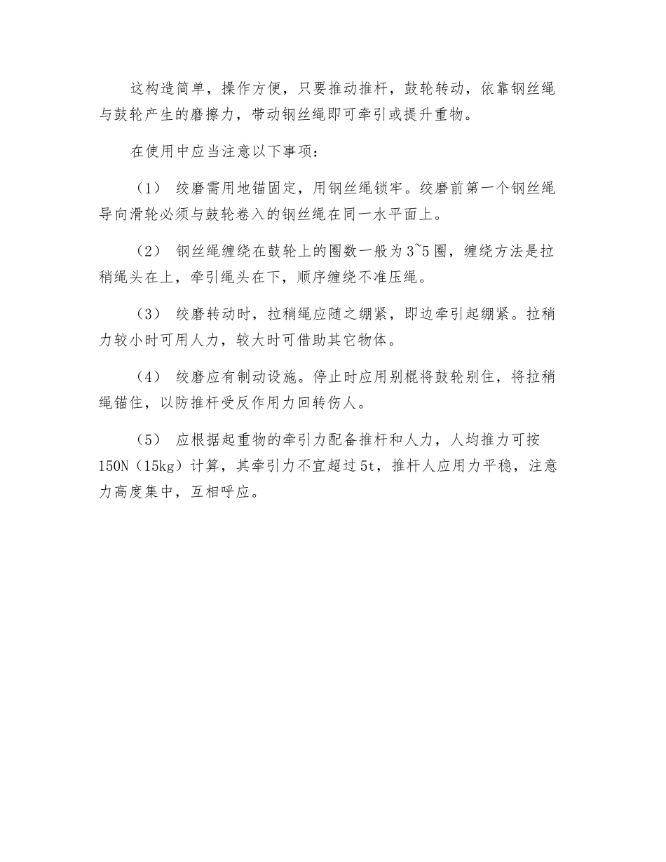 吊装、起重的安全技术_第3页