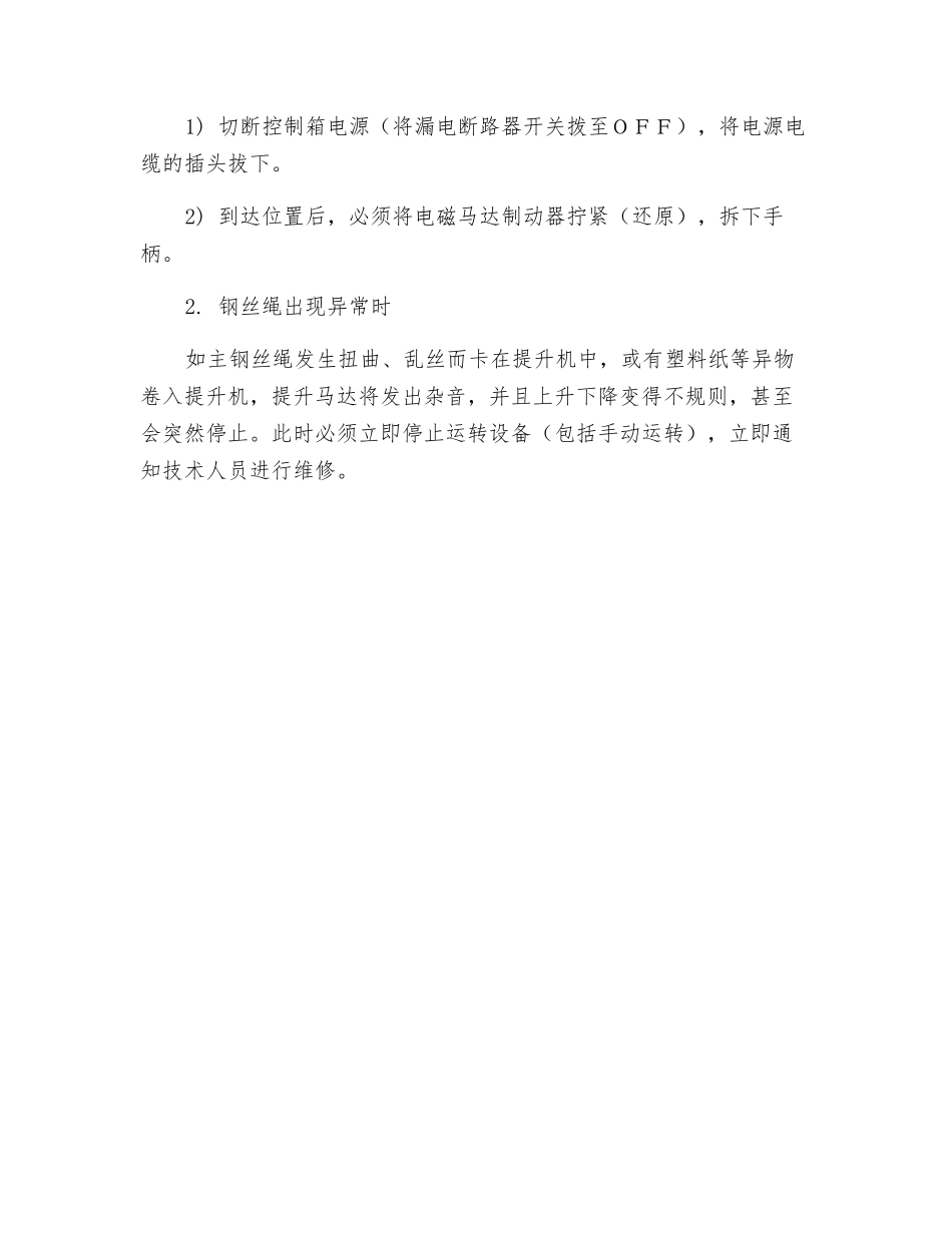 吊蓝设备防范事故措施及应急预案_第3页