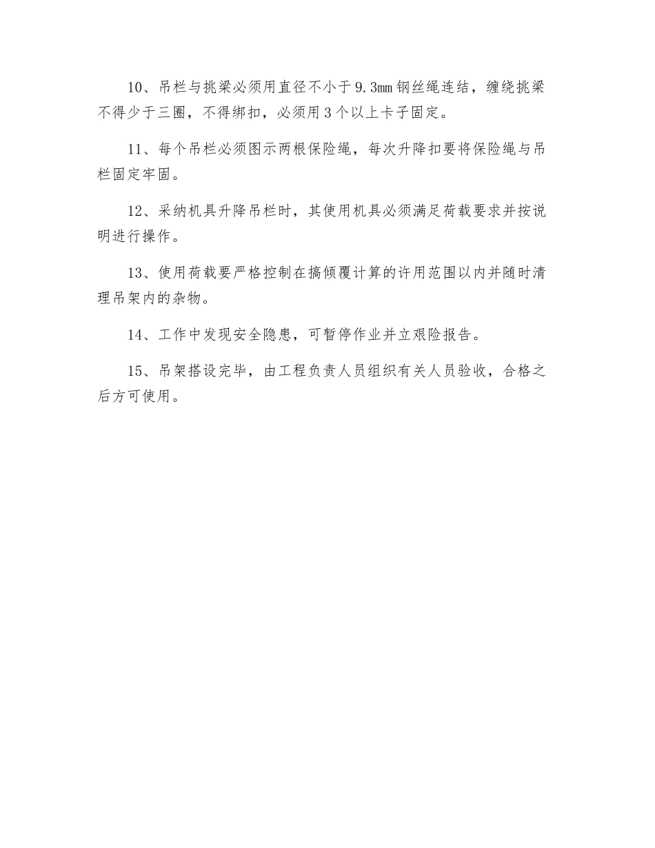 吊脚手架搭设安全技术交底_第2页