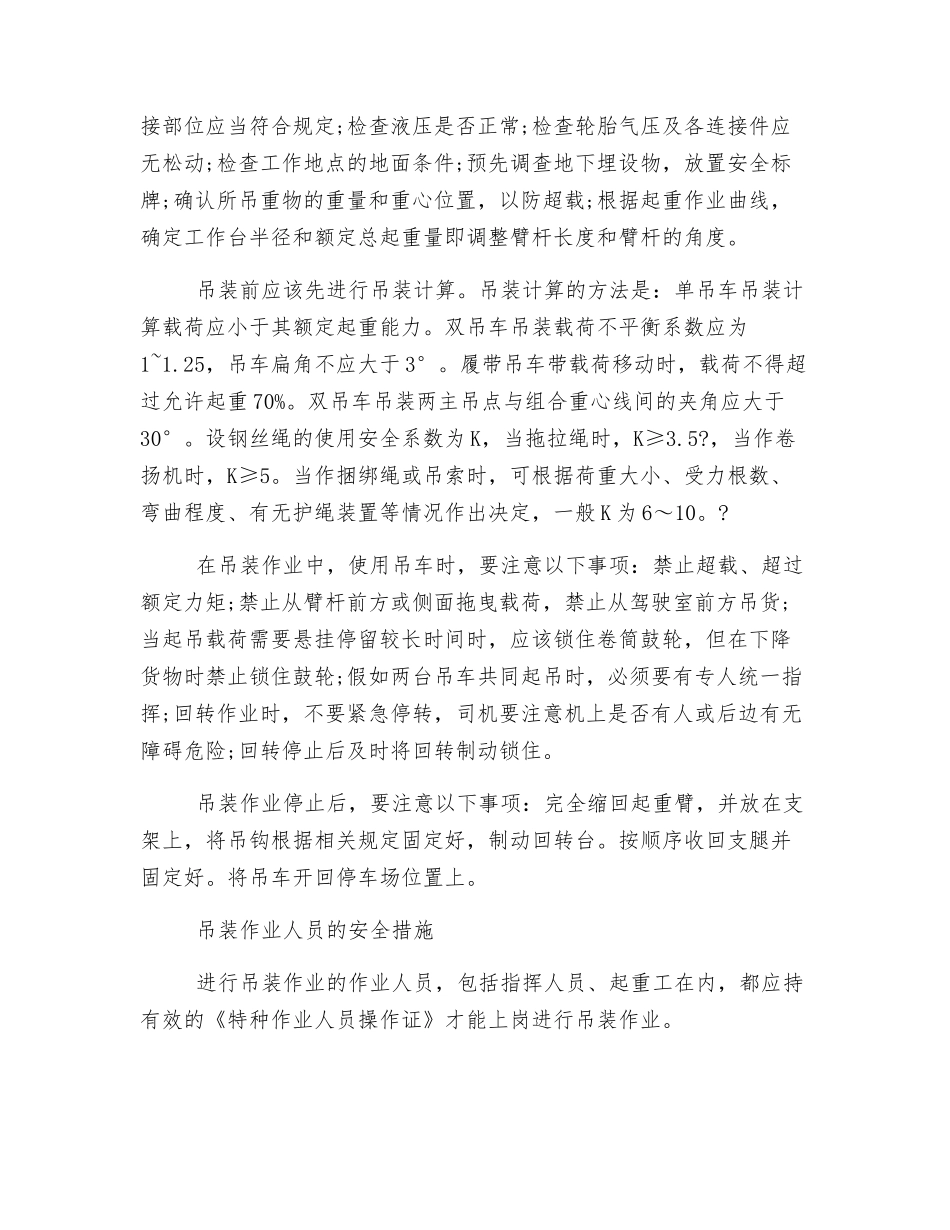 吊装作业要编制施工方案和安全措施_第2页