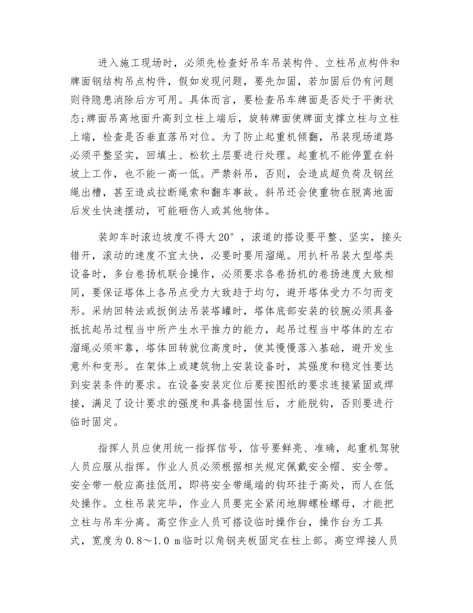 吊装作业要编制施工方案和安全措施_第3页