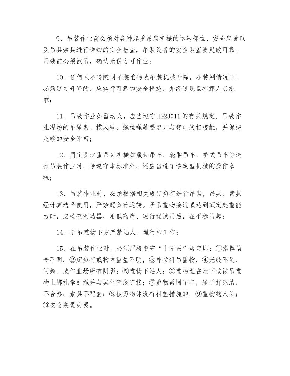 吊装作业应注意的安全要求_第2页