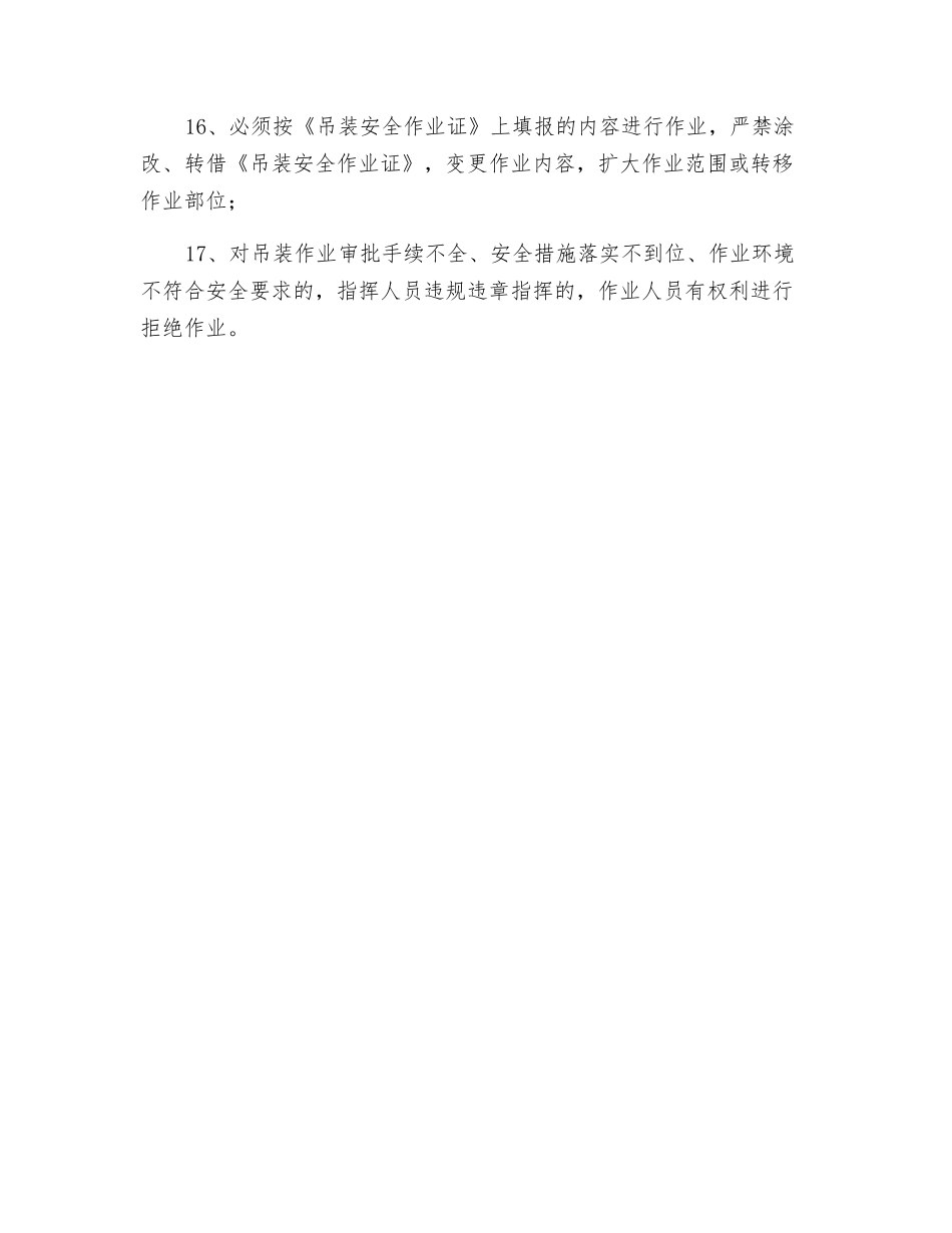 吊装作业应注意的安全要求_第3页