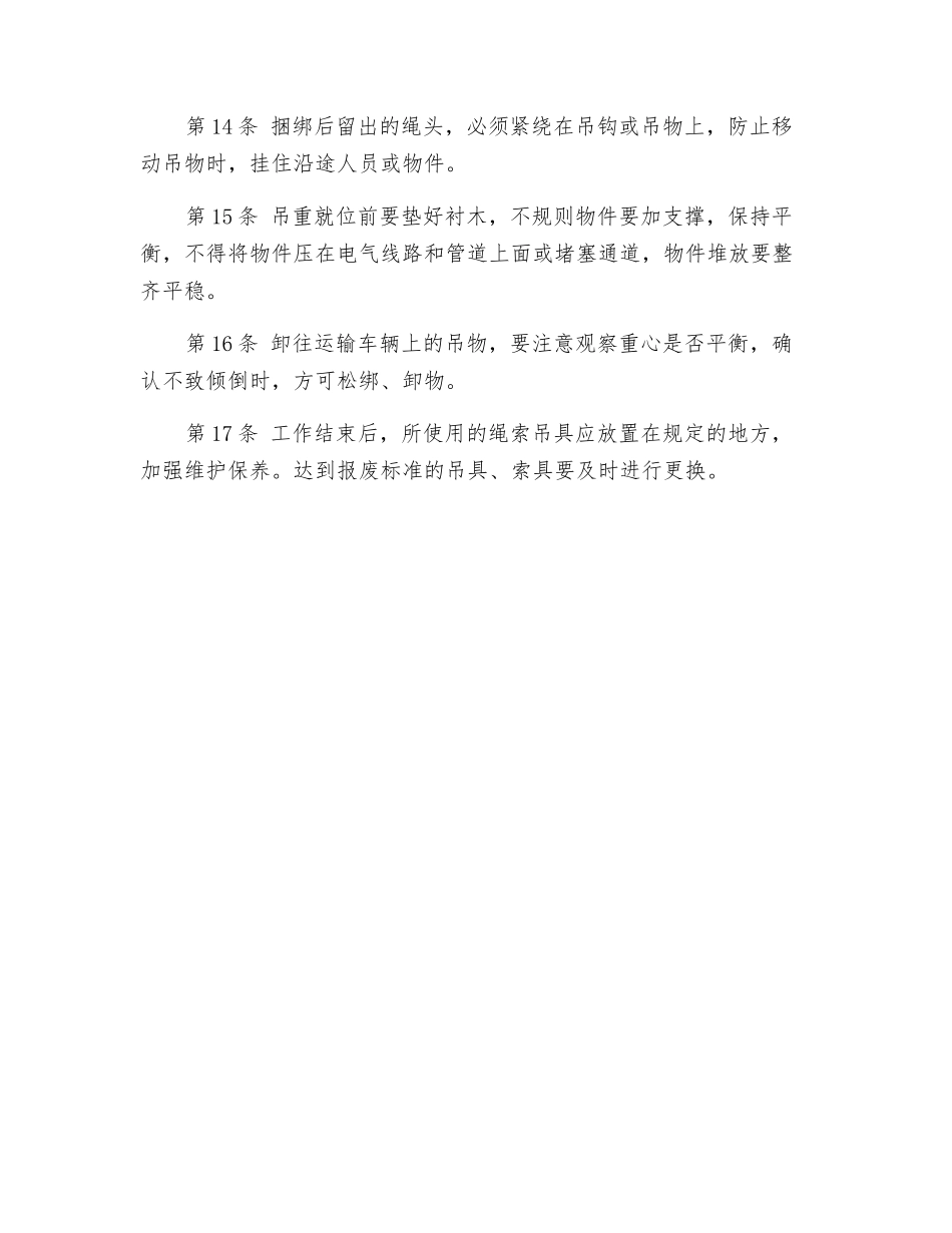 吊装司索人员安全技术操作规程_第2页