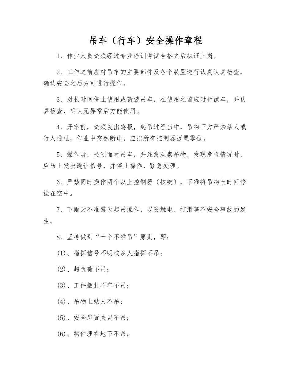 吊车(行车)安全操作规程_第1页