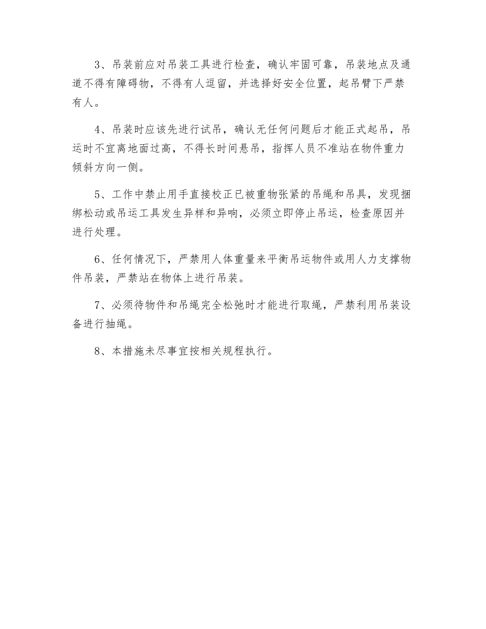 吊车、装载机吊装作业安全技术措施_第2页