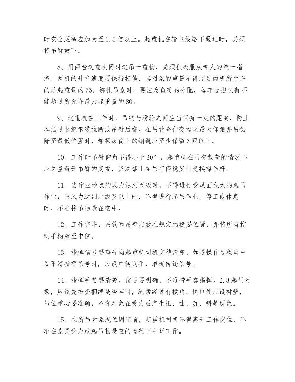 吊车、起重机安全操作规程_第2页