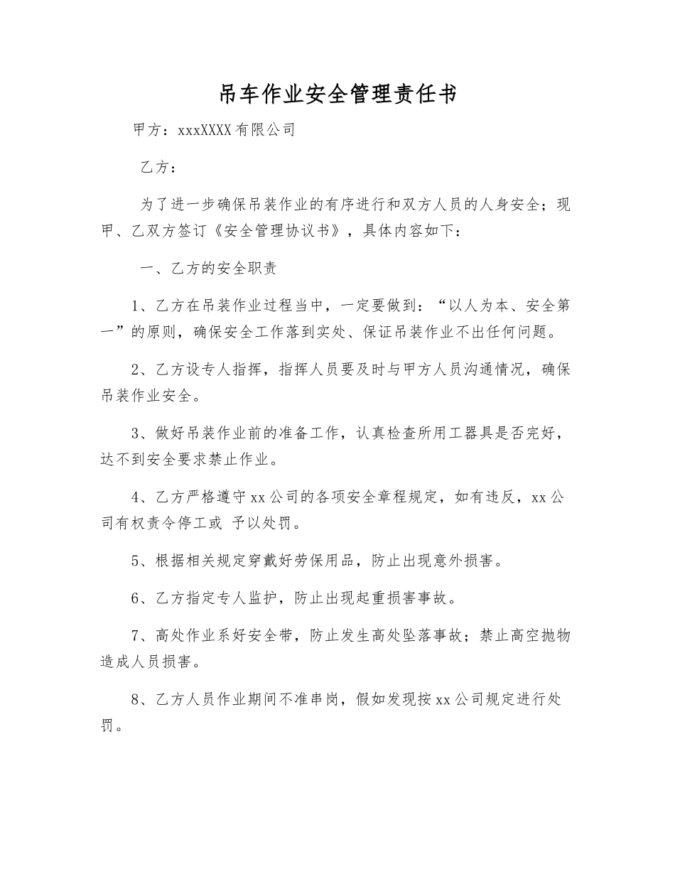 吊车作业安全管理责任书_第1页