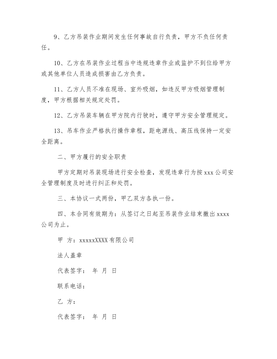 吊车作业安全管理责任书_第2页