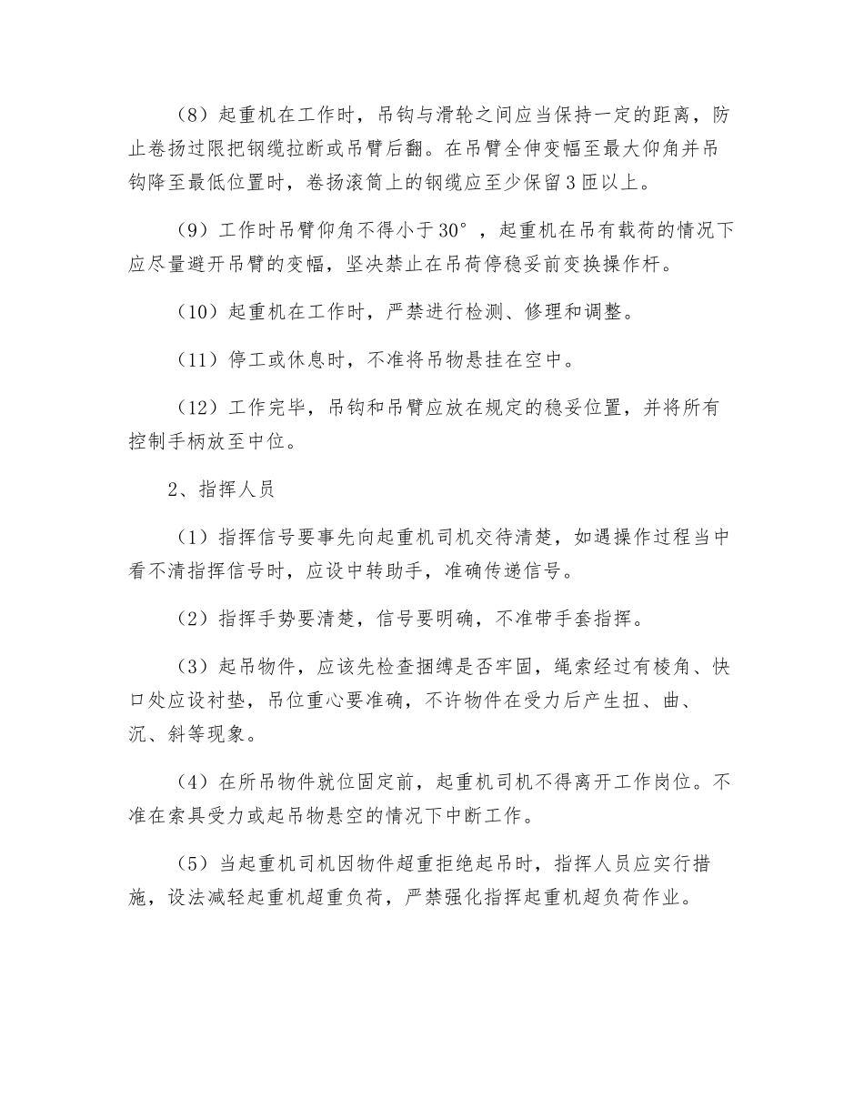 吊车安全作业操作规程_第2页