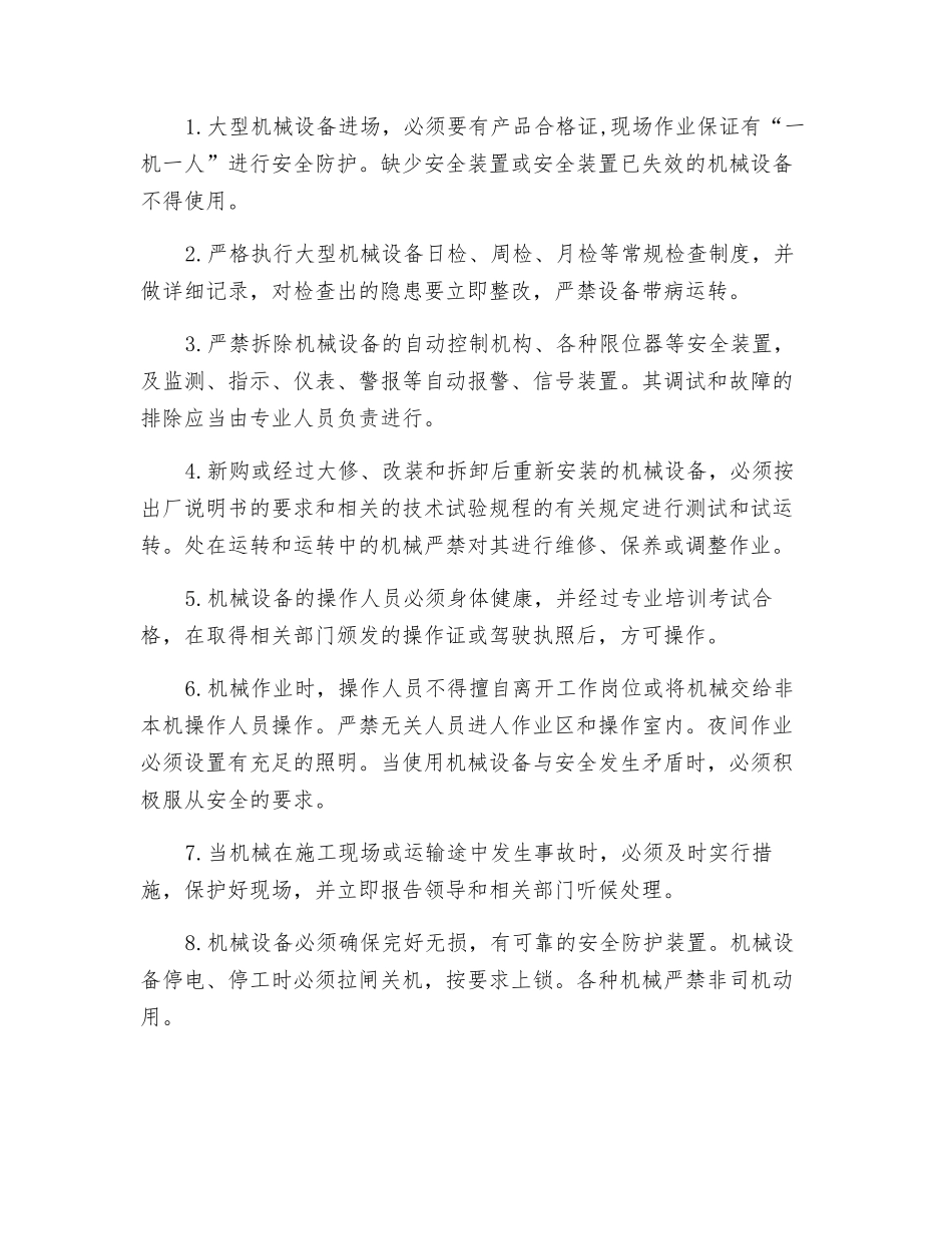 吊车大型机械施工安全技术交底_第2页