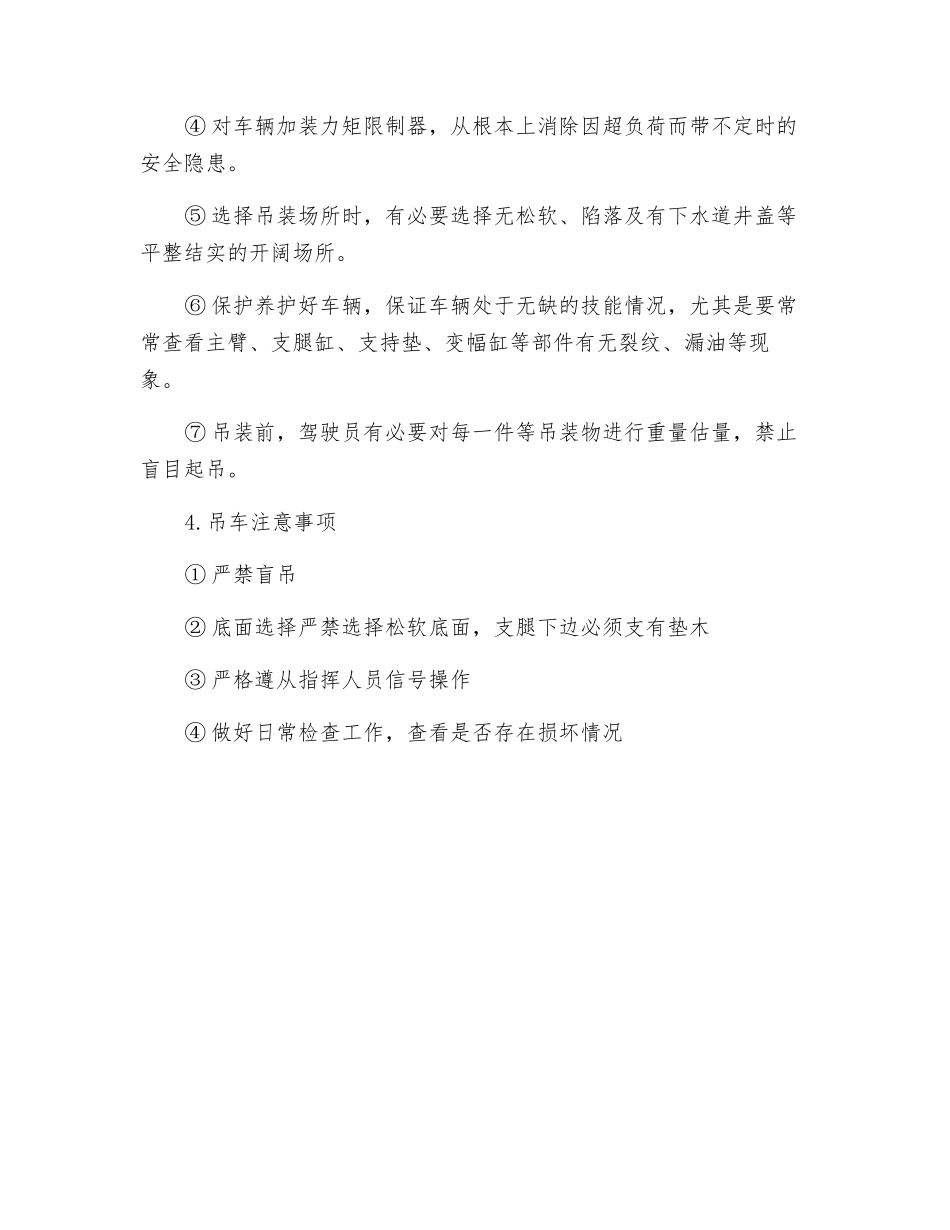 吊车倾倒的原因及如何及时预防吊车倾倒_第2页