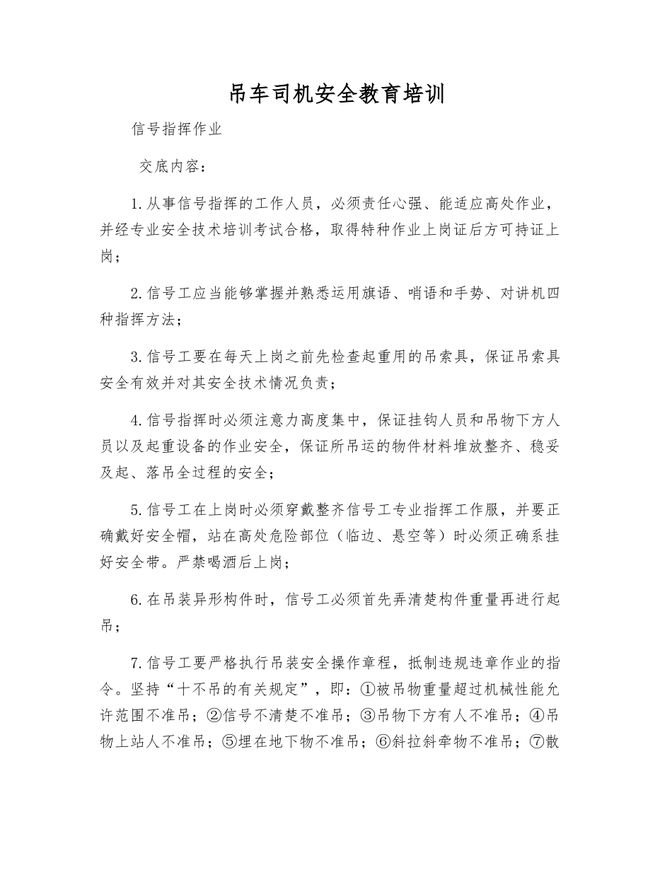 吊车司机安全教育培训_第1页