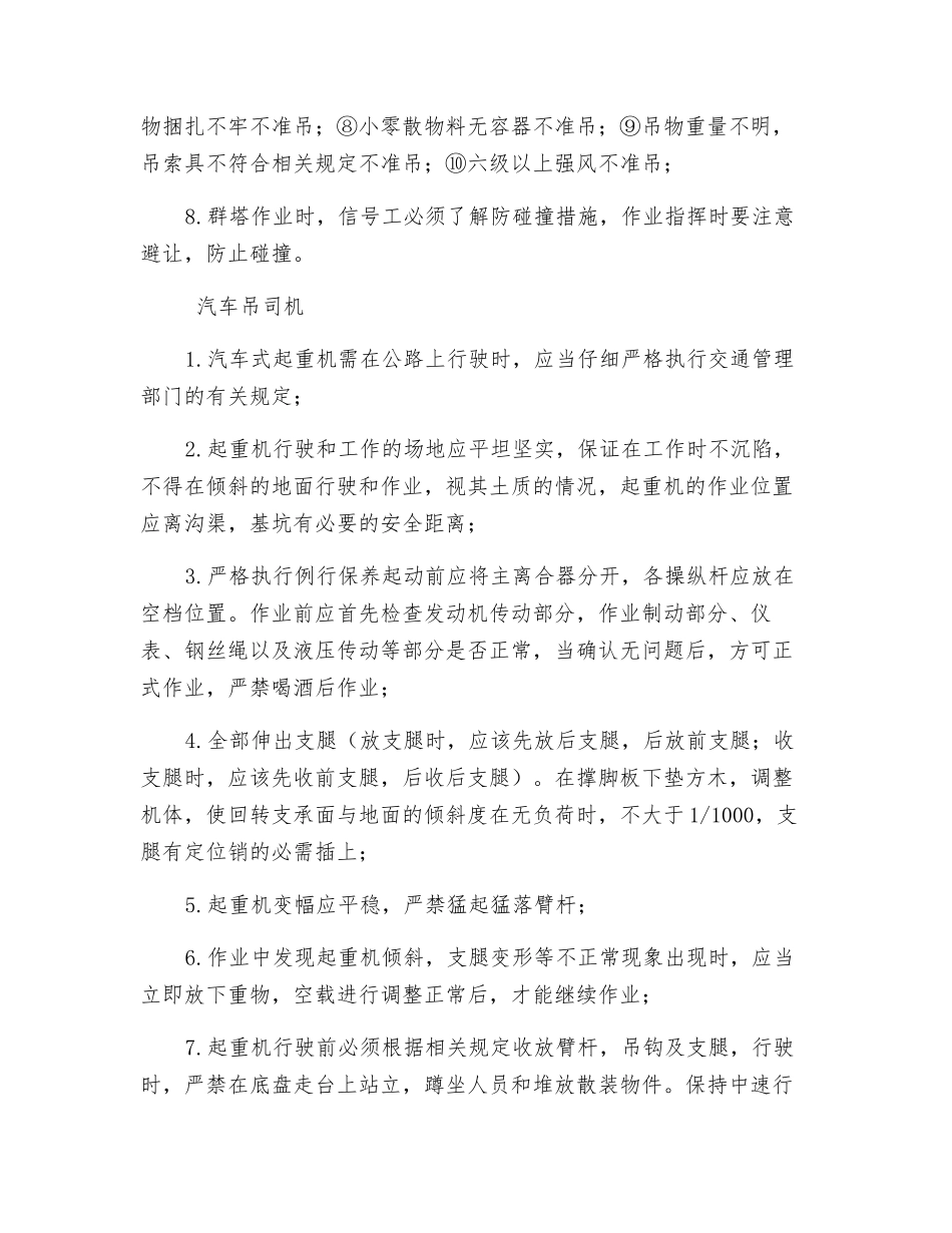 吊车司机安全教育培训_第2页