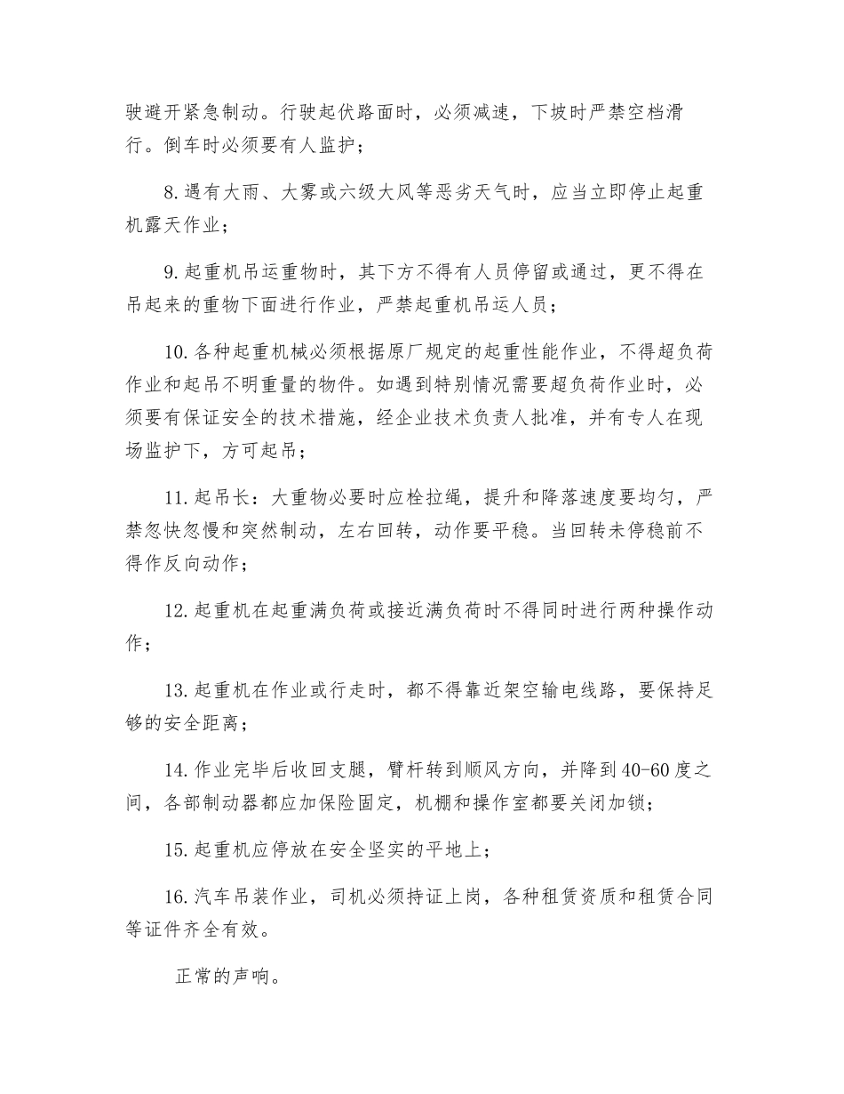 吊车司机安全教育培训_第3页