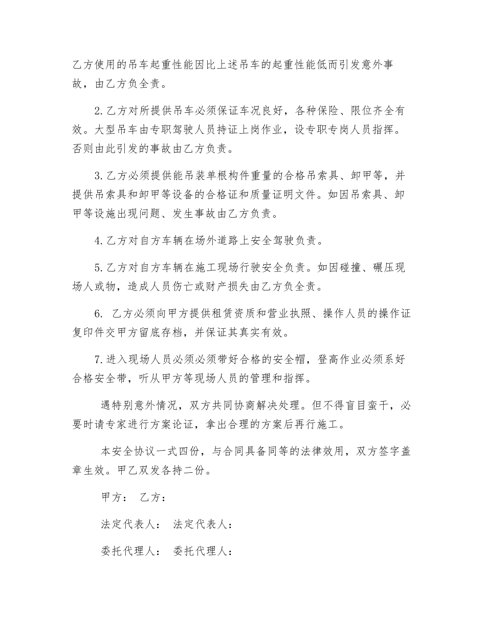 吊车安全协议书_第2页