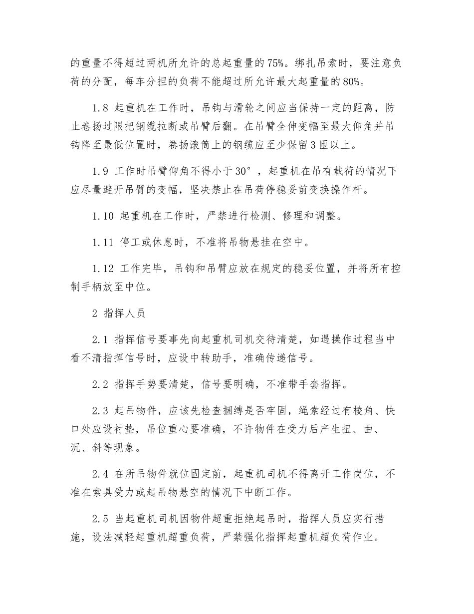 吊车安全操作规程_第2页