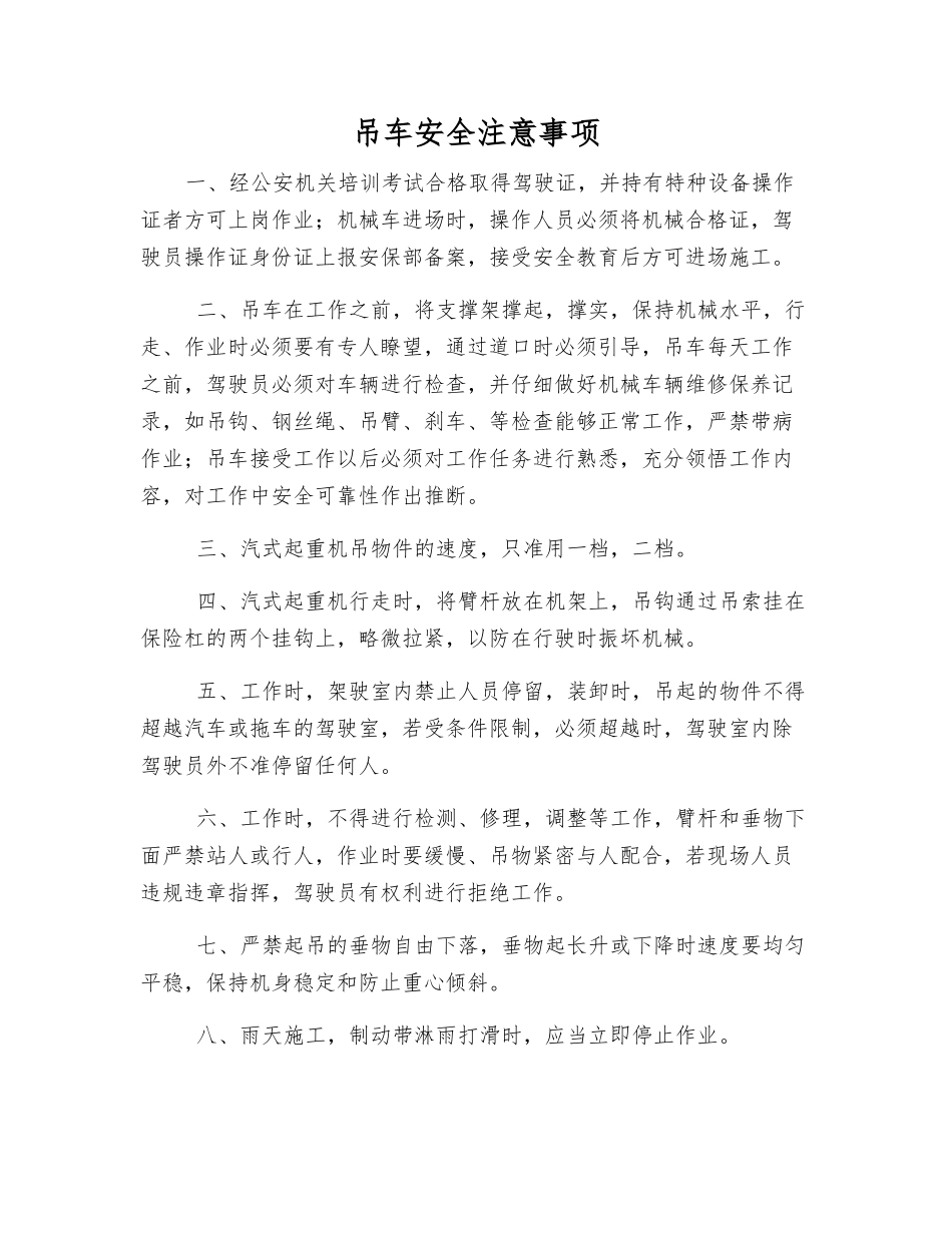 吊车安全注意事项_第1页