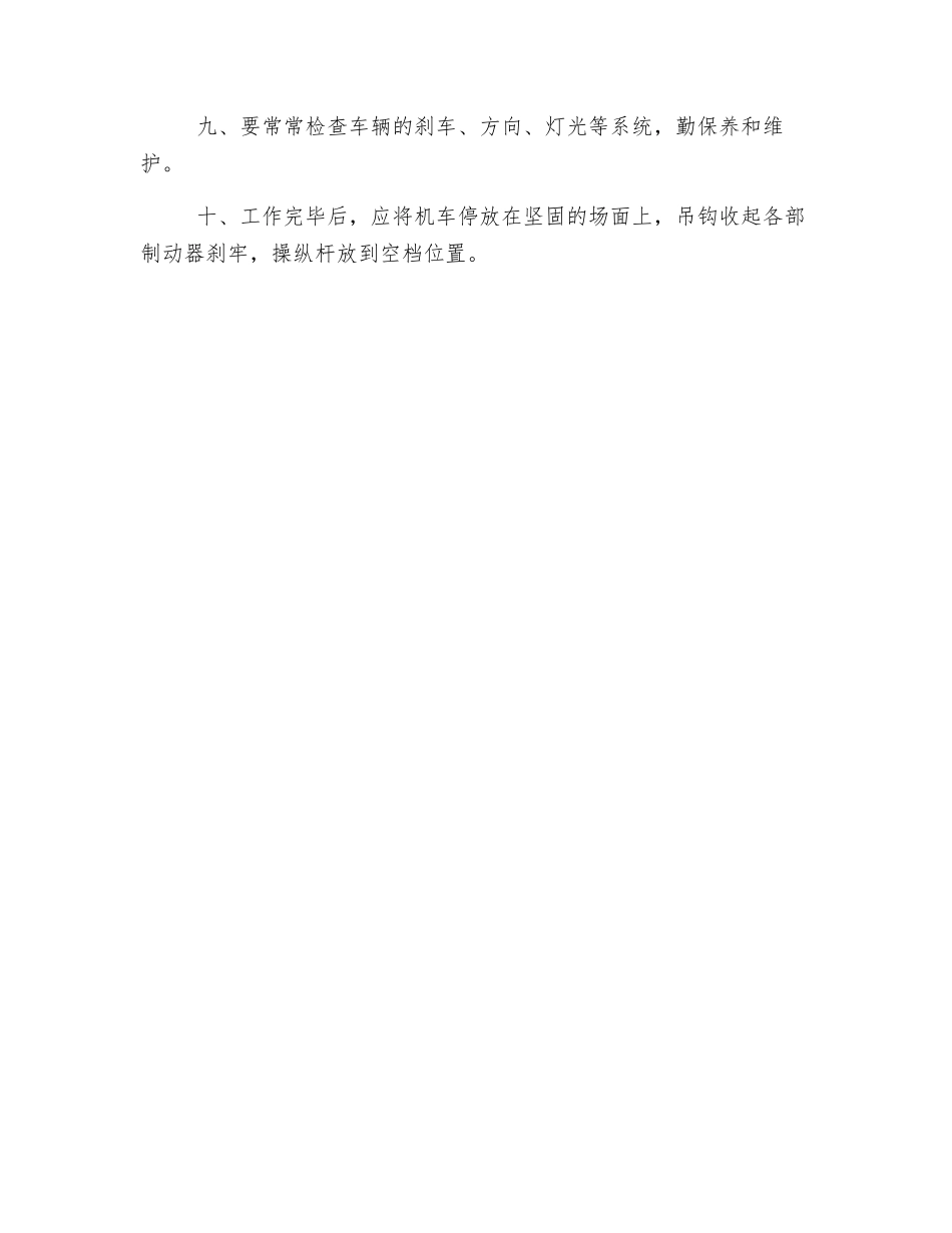 吊车安全注意事项_第2页