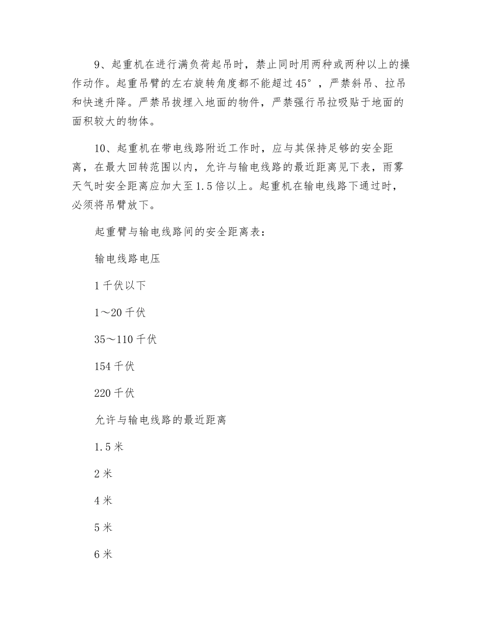 吊车安全操作指挥员注意事项_第2页