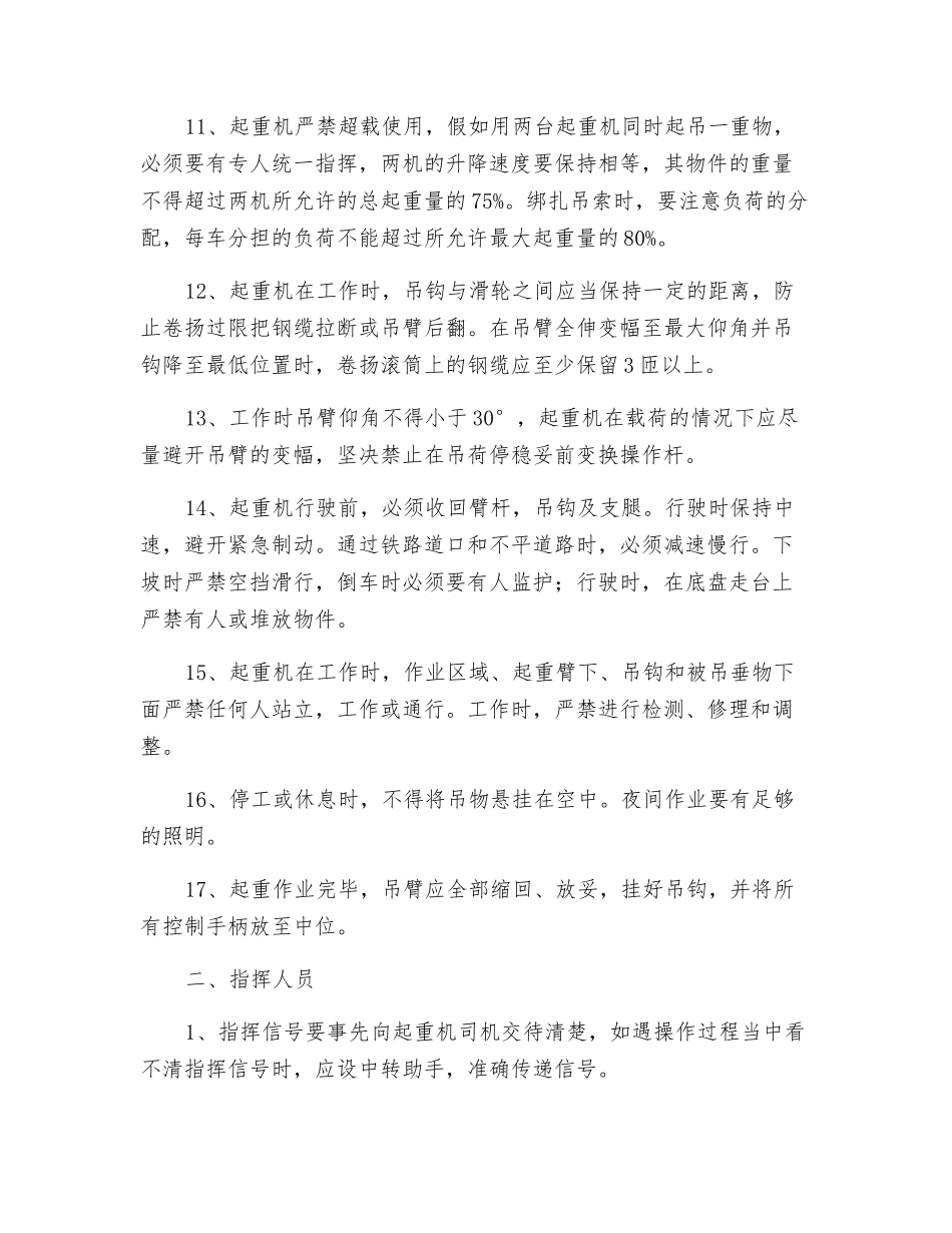 吊车安全操作指挥员注意事项_第3页